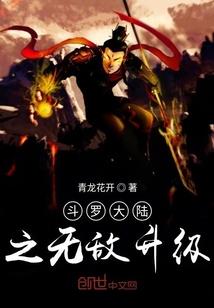 玄幻魔法最新小说斗罗大陆之无敌升级