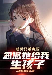 都市小说最新小说趁女兄弟憨憨，忽悠她给我当老婆