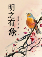 明之有你明之有你