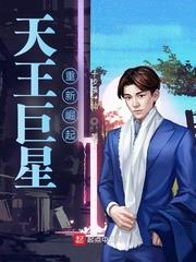 十步杀一仙新书天王巨星重新崛起
