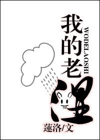 老师小说我的老师