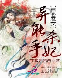 百变魔女：异能杀手妃